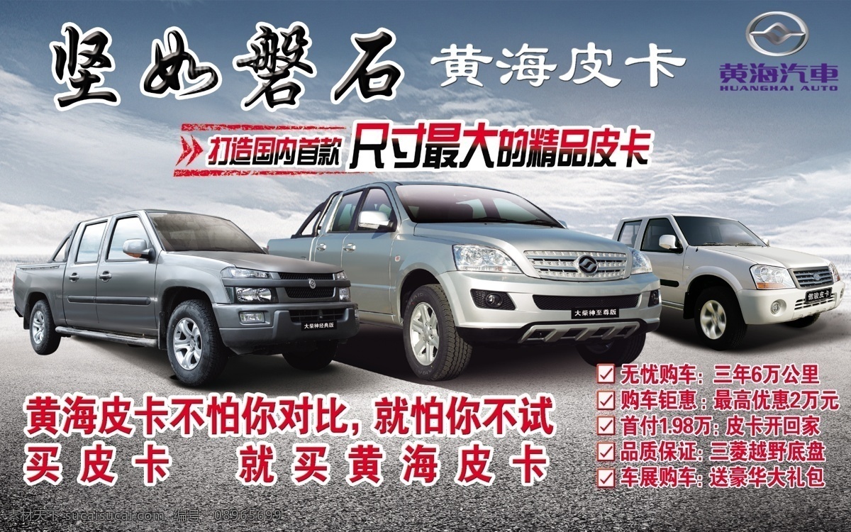 黄海汽车背景 汽车背景 黄海汽车 背景图 大背景 黄海 汽车 背景 图 国内广告设计 广告设计模板 源文件