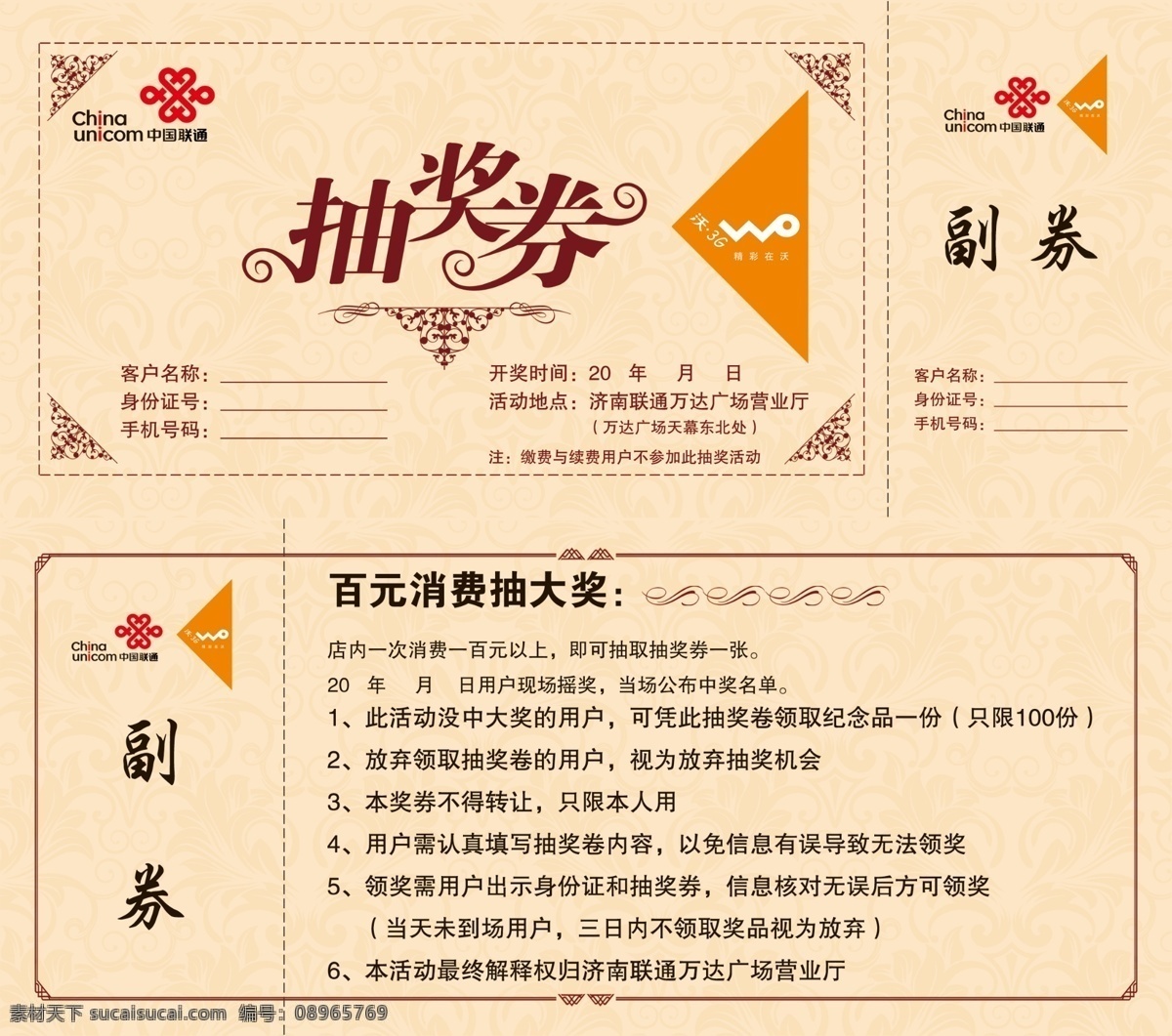 代金券 抽奖券 百元抽奖券 联通抽奖券 联通标志 名片卡片 广告设计模板 源文件