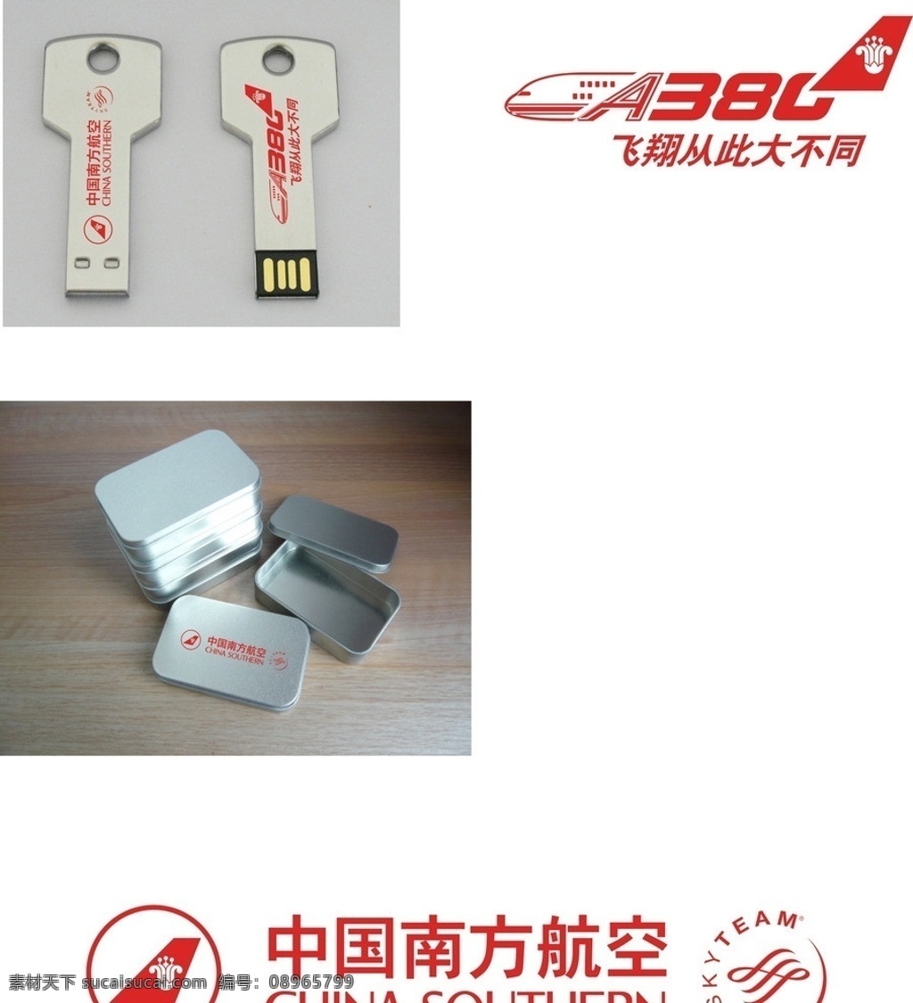 中国南方航空 航空 南方 钥匙 铁盒 飞翔 从此 大 不同 企业 logo 标志 标识标志图标 矢量