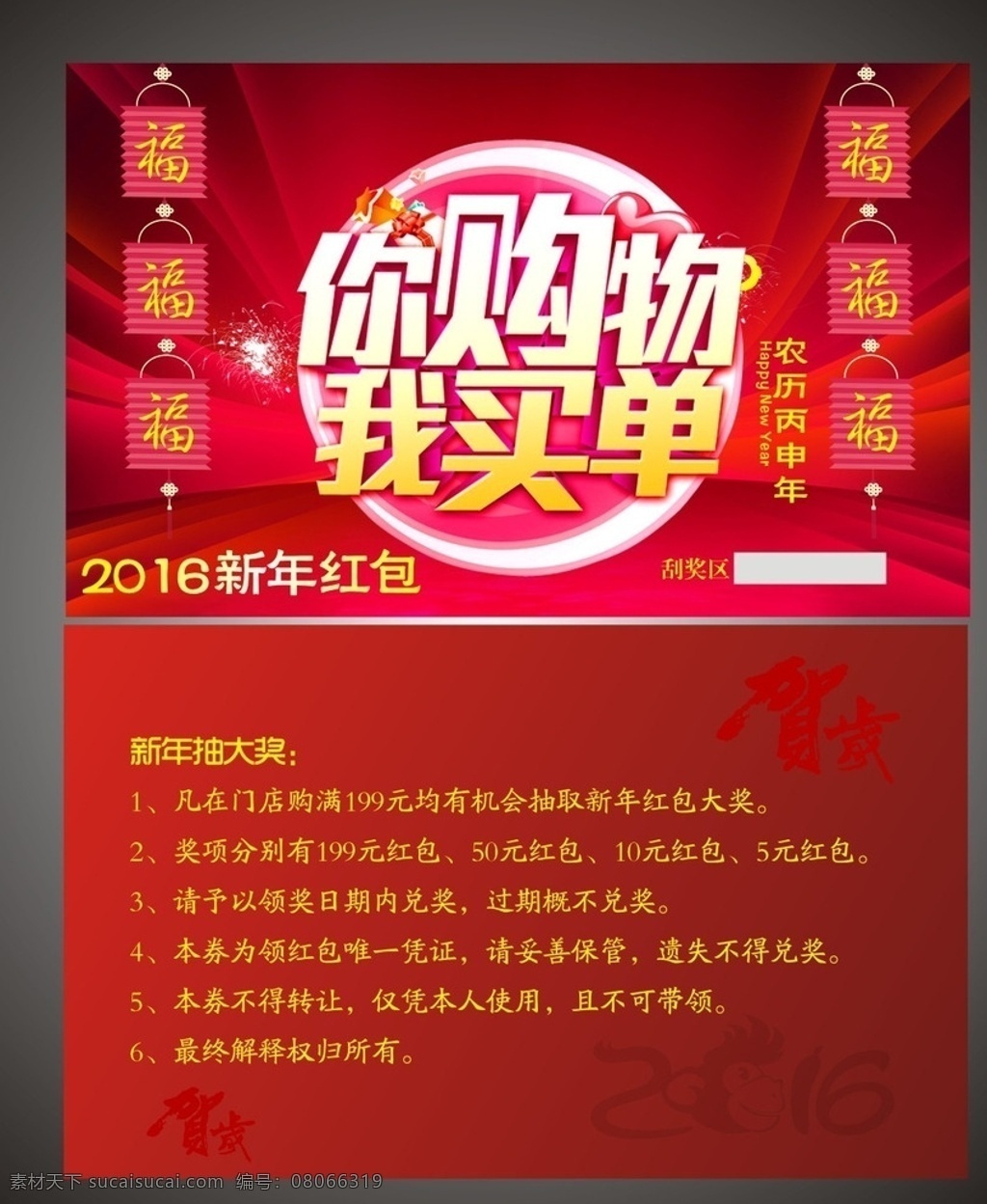 2016 猴年 你购物我买单 新年抽奖券 猴年抽奖券 活动抽奖券 晚会抽奖券 商场抽奖券 超市抽奖券 促销抽奖券 奖券 礼品券 现金券 抵用券 代金券 购物券 抽奖卡 抽奖券设计 抽奖券模板 公司抽奖券 猴 券 抽奖券 年会抽奖券