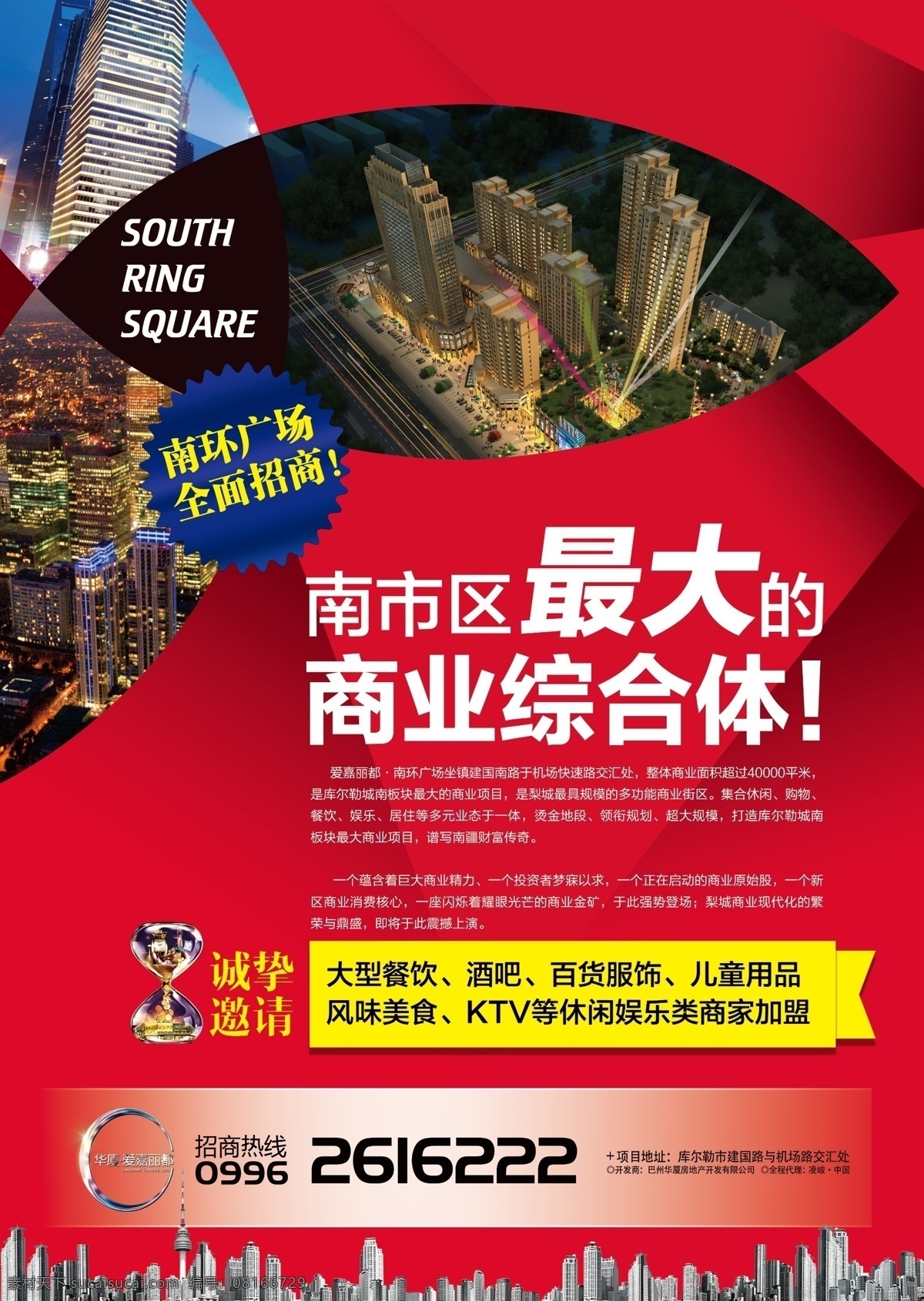 商业地产海报 dm单张 房地产海报 房地产广告 旺铺出租 黄金 吸铁黄金