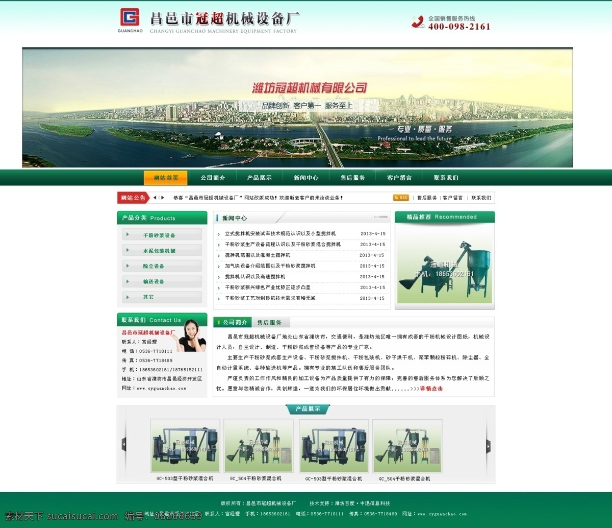 机械设备 网页模板 源文件 中文模板 冠 超 模板下载 冠超机械设备 干粉包装机 砂子烘干机 生产设备 干粉 砂浆 搅拌机 网页素材