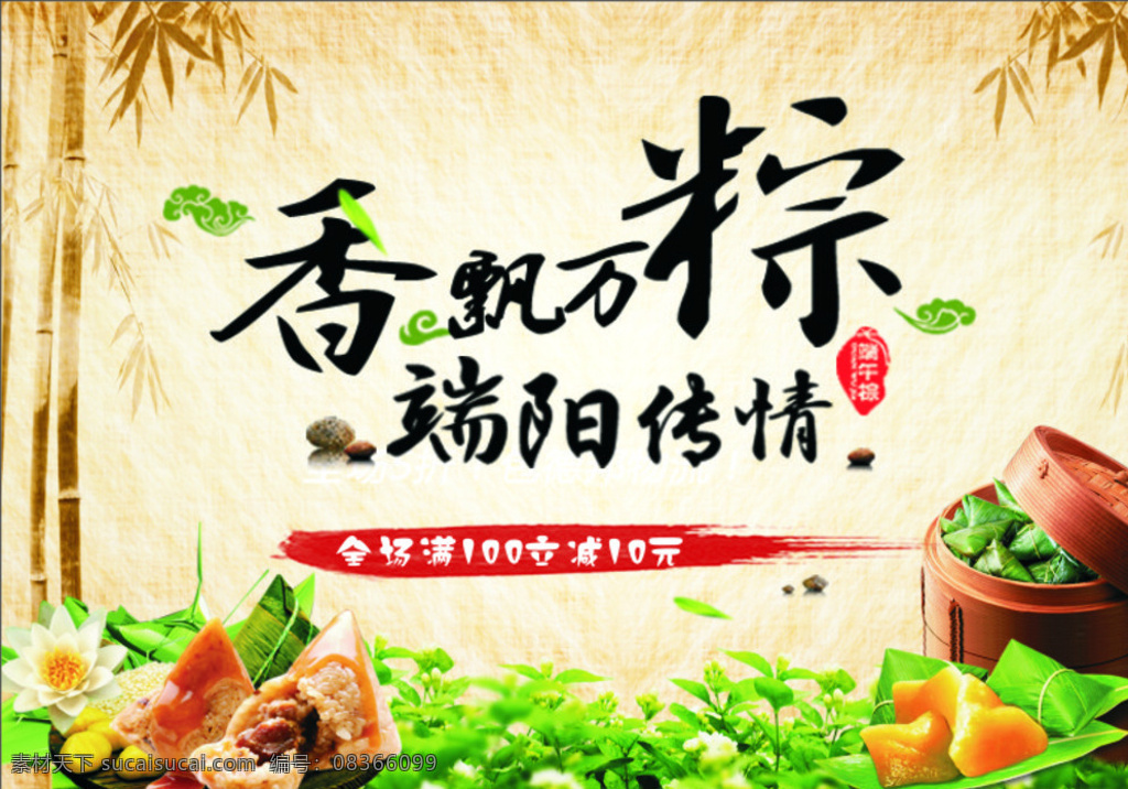 端午节 香飘万粽 端阳传情 包粽子 竹叶 海报 白色
