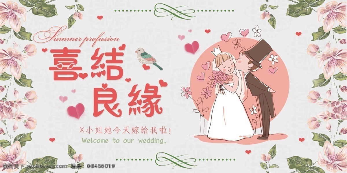 清新 简约 粉色 婚礼 舞台 背景 婚礼logo 花卉 源文件 婚礼背景 婚庆策划 香槟色婚礼 裸粉色婚礼 花卉背景 春暖花开 粉色花卉 春暖花开背景 粉紫色背景 清新背景 粉色婚礼 粉色背景 背景粉色 背景婚礼 婚礼粉色 背景清新