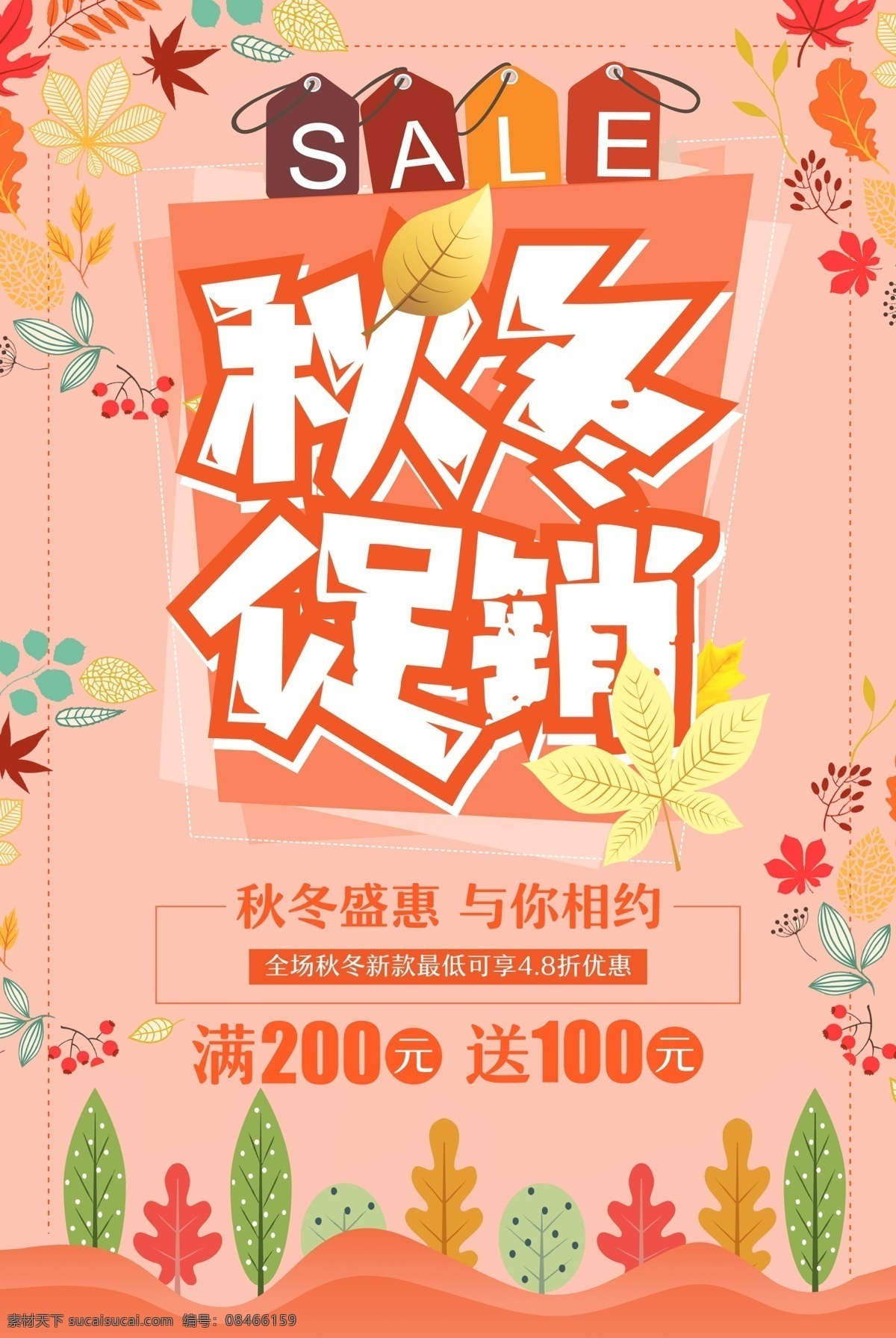 秋季上新 岁末换季 大清仓 清仓促销 大处理 清仓大甩 秋季清仓 夏季清仓 换季 清仓 降价 清仓甩卖 清仓热卖 换季大促 清仓处理 换季促销 清仓特惠 换季清仓 大甩卖 清仓换季 换季大甩卖 季末清仓 换季甩货 换季处理 大酬宾 微商背景 会员日 新品首发 电商促销 礼惠全城 年终特惠 电商折扣 周年庆典 海报素材
