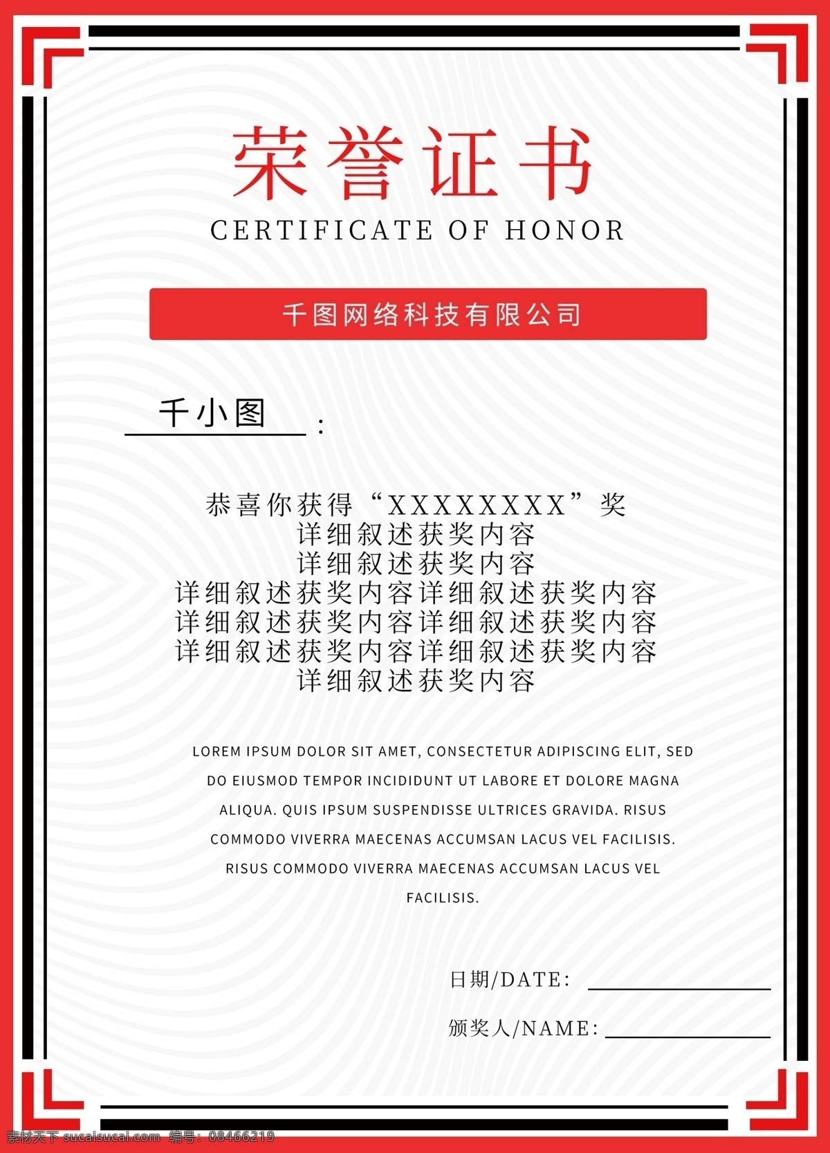 经典 红 黑 喜庆 大气 简约 荣誉证书 模板 红色 黑色 证书 红黑 荣誉 年会 公司年会 颁奖