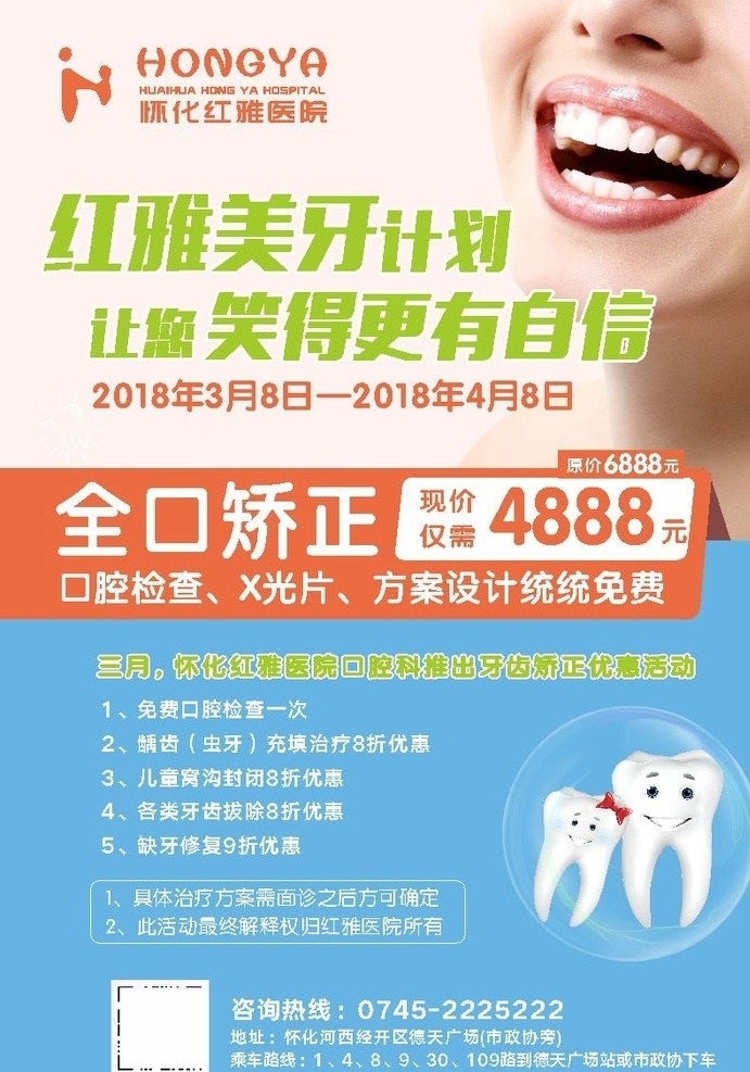 牙科宣传单 牙科 宣传单 爱牙 全口矫正 美牙
