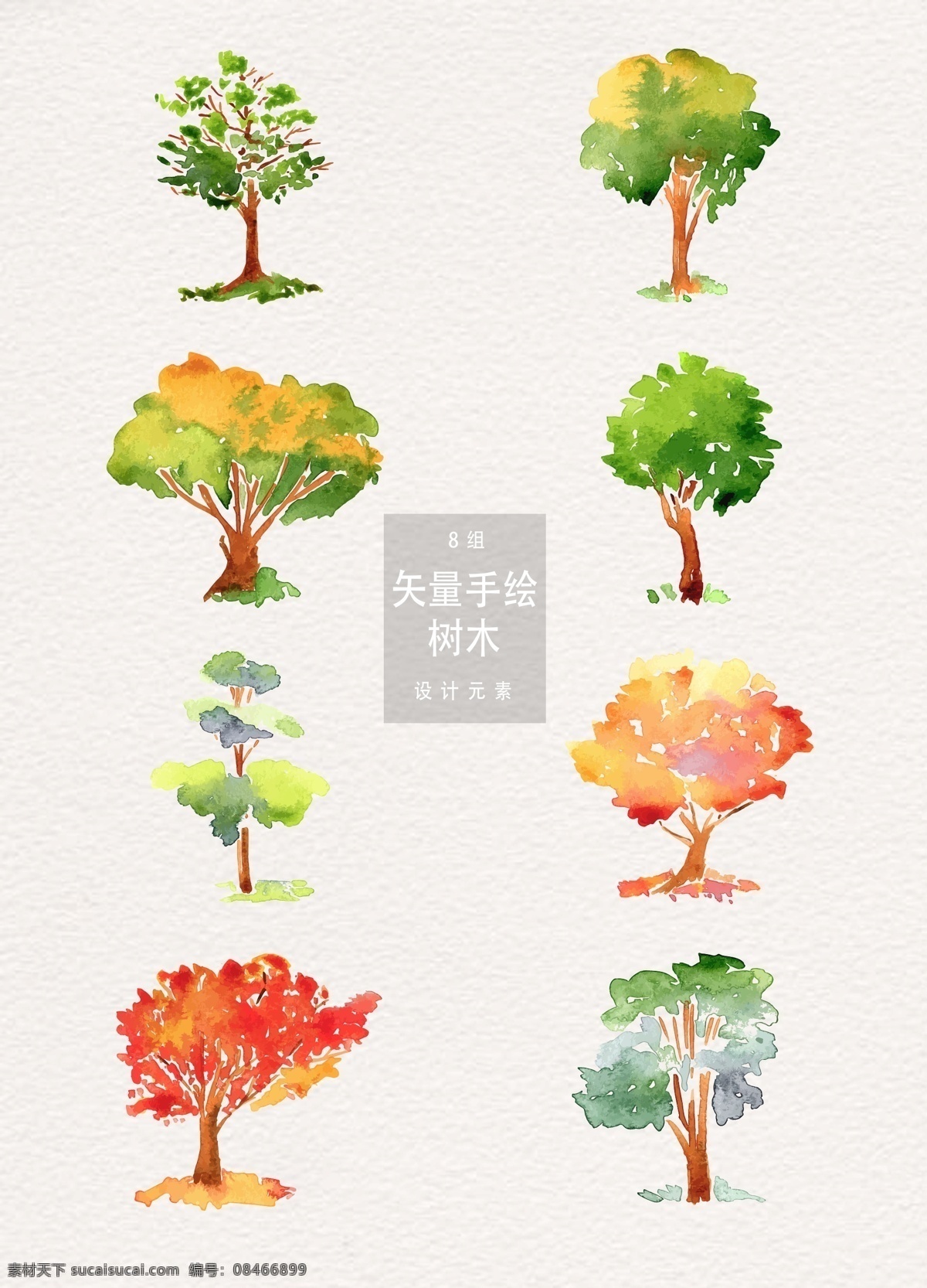 水彩 手绘 矢量 树木 夏季 夏日 矢量素材 植物 元素 立夏 夏天 手绘树木 绿树 水彩树木 水彩插画