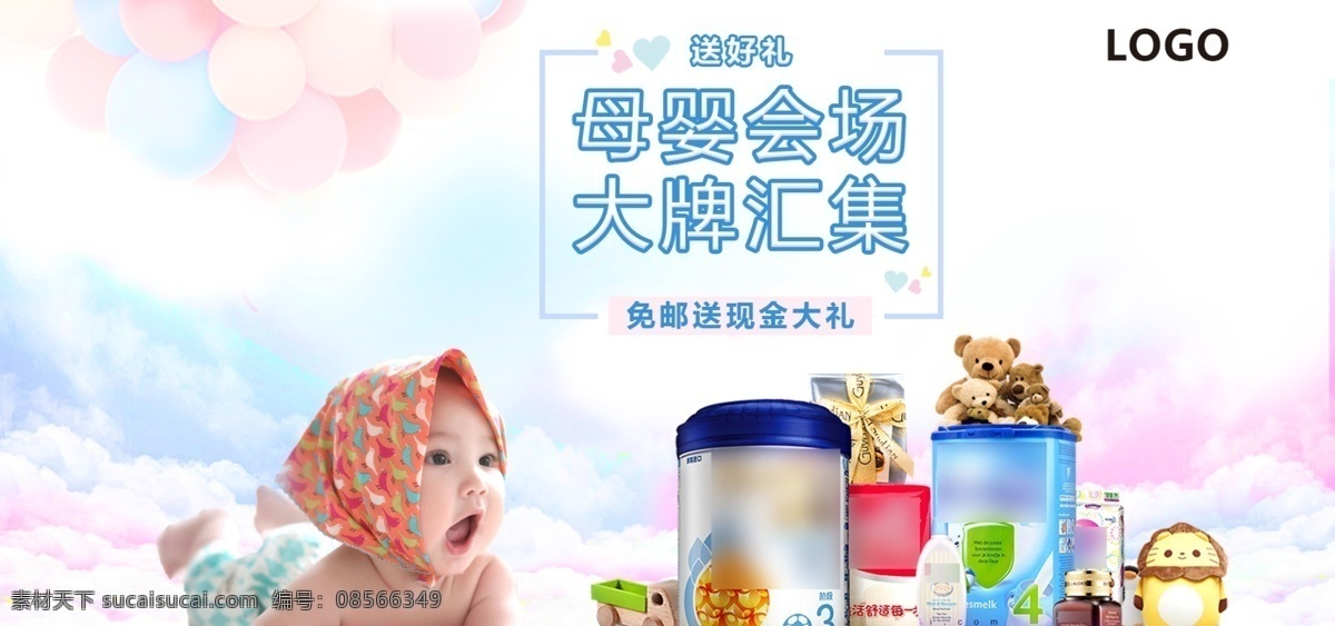 母婴 用品 产品促销 banner 母婴用品 活动促销 简约 天猫淘宝