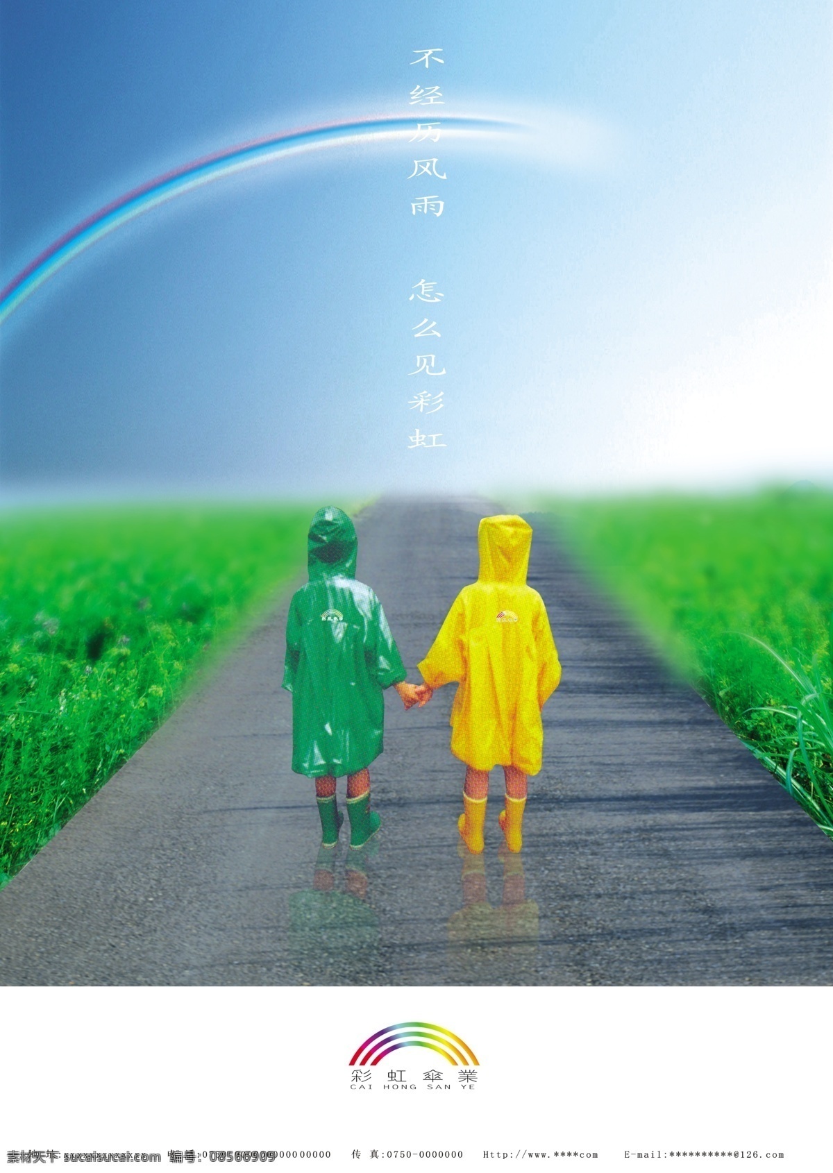 雨衣彩页 蓝天白云 草地 雨衣 儿童雨衣 dm宣传单