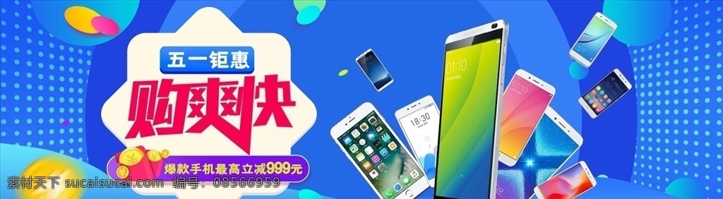 数码 家电 促销 淘宝 banner 天猫 京东 淘宝海报 全屏海报 首页海报 天猫海报 天猫素材 淘宝素材 海报模板 家电海报 电器海报 电器 促销海报 直通车海报 数码家电 炫酷 清新 简约 质感海报 海报 电子产品 手机 电脑