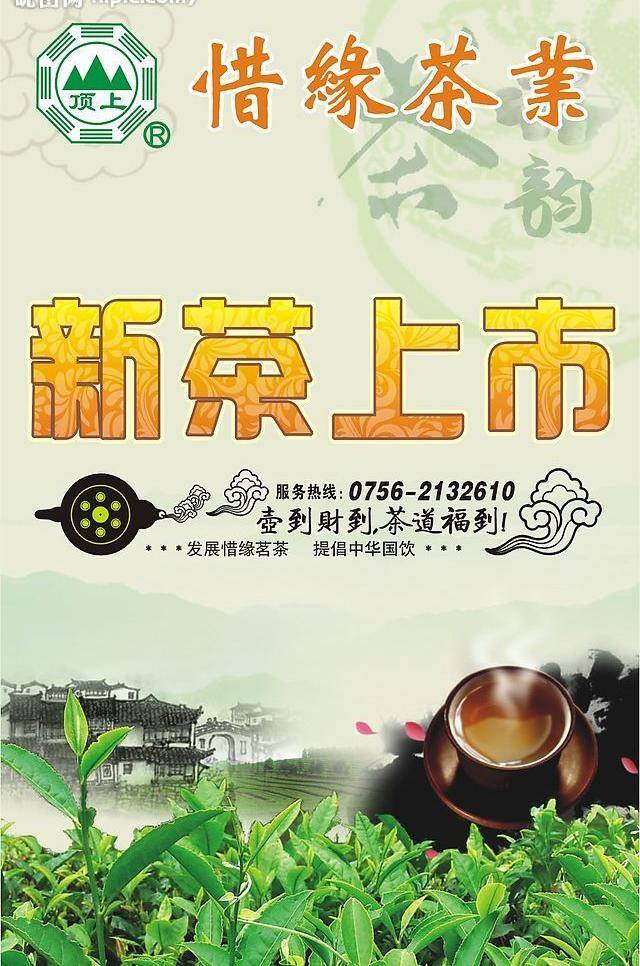 dm 茶 茶壶 茶树 茶叶 春茶上市 单张 广告 新茶 上市 矢量 模板下载 新茶上市 高山云层 艺术字 茶场 茶叶园 广告设计模板 远山 矢量图库 字体 艺术 海报 文化 社区 企业文化海报