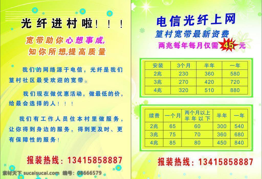 dm宣传单 传单 宽带宣传单 模板 样品 宽带 宣传单 矢量 模板下载 参考素材 移动宽带素材 psd源文件