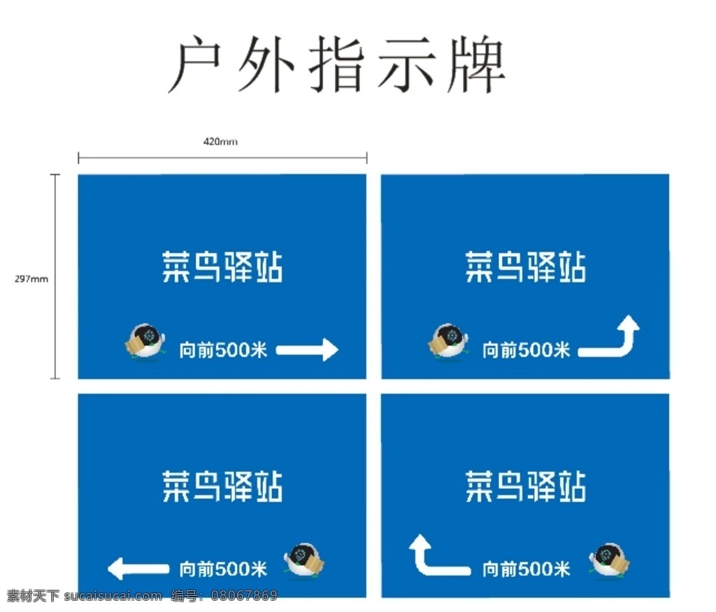 菜鸟 户外 指示牌 菜鸟户外指示 户外指示 快递户外指示 菜鸟向前标识 向前标识