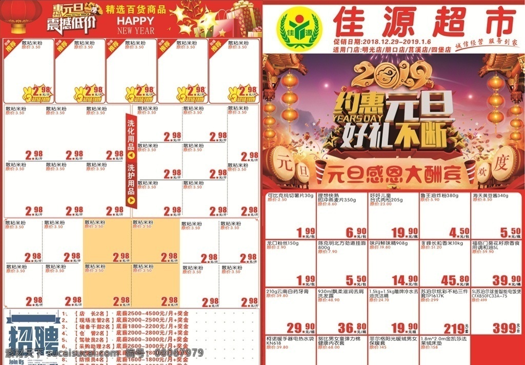 超市 元旦 节 dm 单 元旦节 元旦节dm 元旦节海报 元旦节宣传单 元旦节促销 元旦节吊旗 元旦节单页 元旦彩页 超市元旦促销 元旦生鲜超市 元旦dm 元旦宣传单 元旦吊旗 元旦活动 元旦dm单 元旦海报 元旦跨年狂欢 喜迎元旦 元旦快乐 2019 新年快乐 新年dm 春季dm 超市dm 超市促销 超市海报 超市dm单 dm宣传单