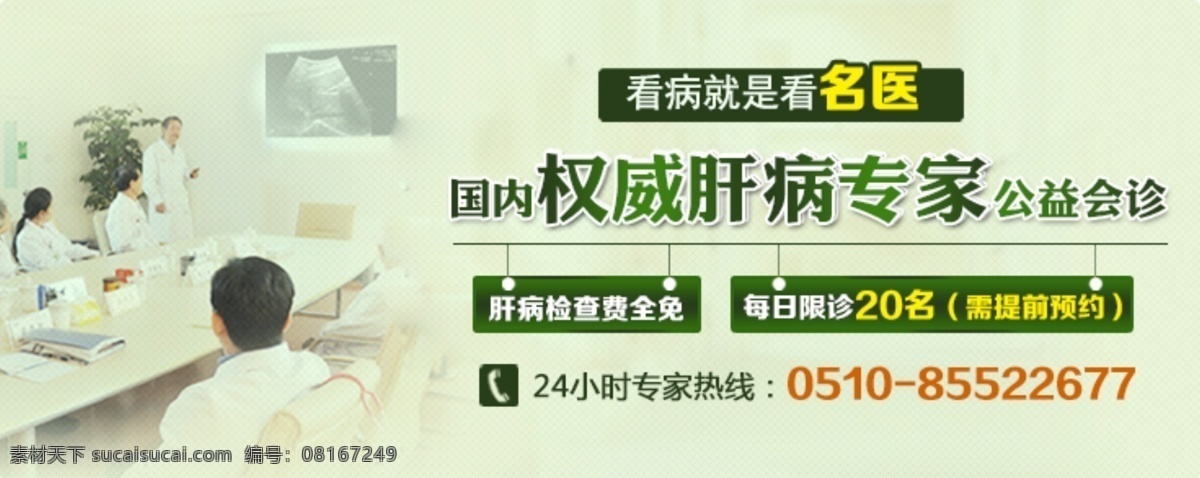 医院 二级 页面 专家 banner 医疗 医院专题 专题 专题页面 医院疗法 专家专题 淡雅 绿色 白色