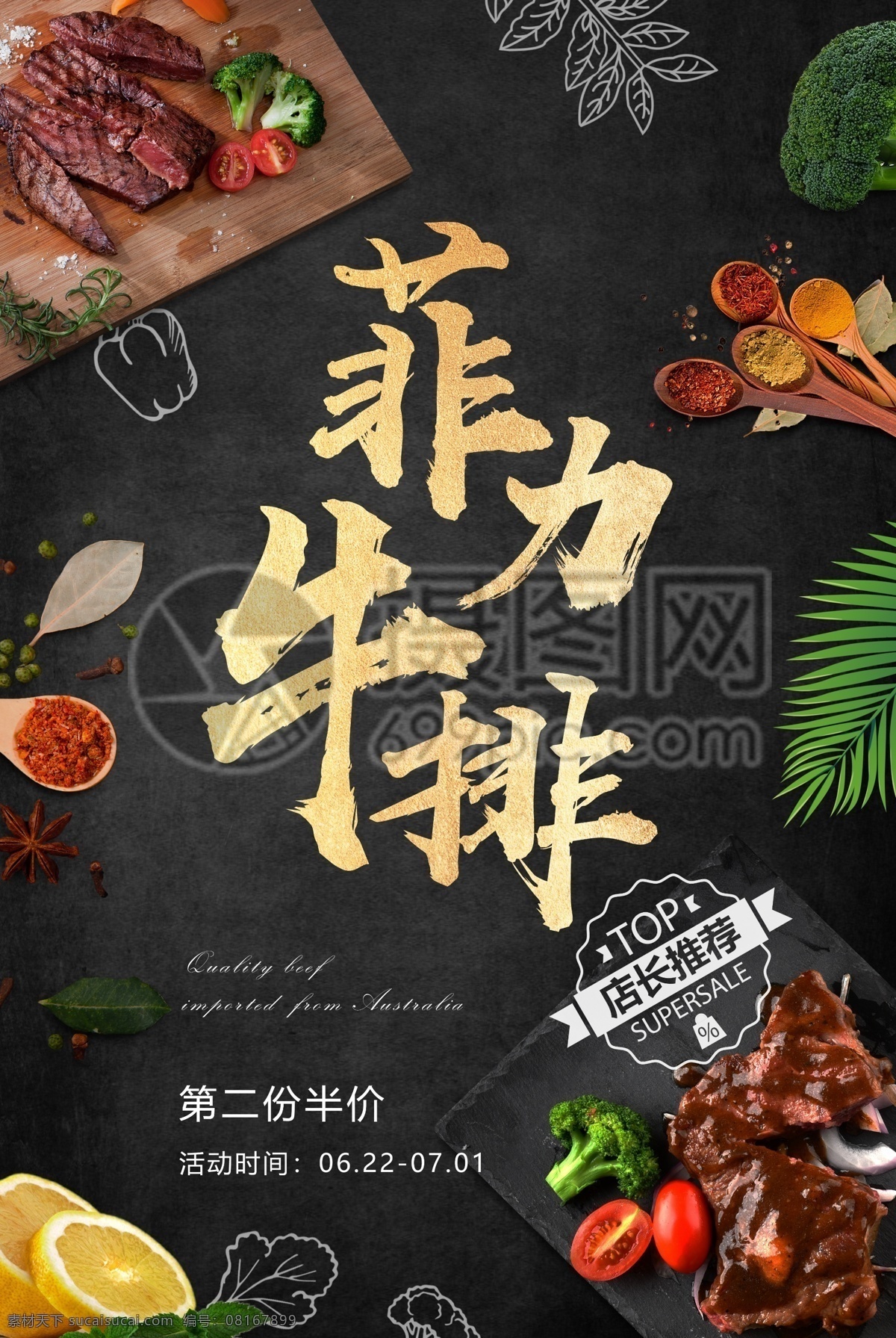 牛排 西餐 餐饮美食 海报 餐饮 美食 牛排海报 美食海报 餐厅 餐厅海报 西餐厅 牛肉 牛肉海报 牛肉美食 饭馆 纯菲力牛排 菲力牛排 系列