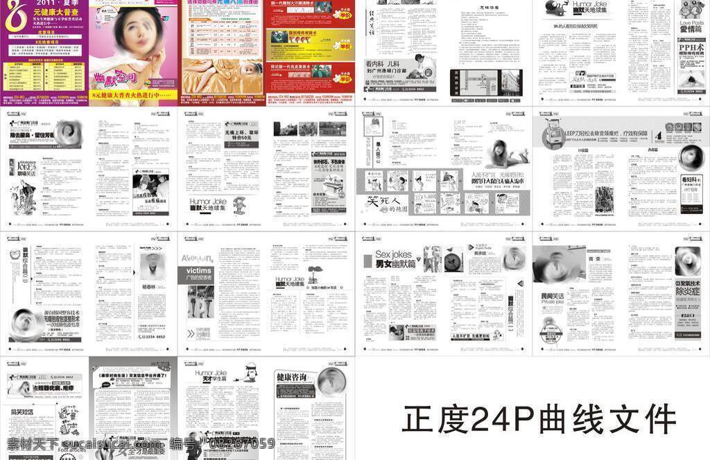 dm单 保健 不孕不育 丰胸 封面 妇科 妇科杂志 广告 医院杂志 医疗杂志 医疗广告 平面广告 医院广告 时尚杂志 健康杂志 女性杂志 女子杂志 时尚保健手册 手册 画册 医院画册 医疗画册 女性宣传画册 时尚画册 男科 医疗手册 女子专刊 硬广告 子宫肌瘤 人流 外科 时尚 女人 男人 画册设计 开 正 度 杂志 矢量 psd源文件
