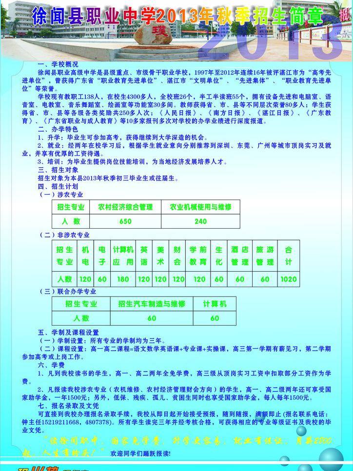 招生 简介 卡片 蓝色背景 名片卡片 矢量图 学校 招生简介 矢量 模板下载 名片卡 广告设计名片