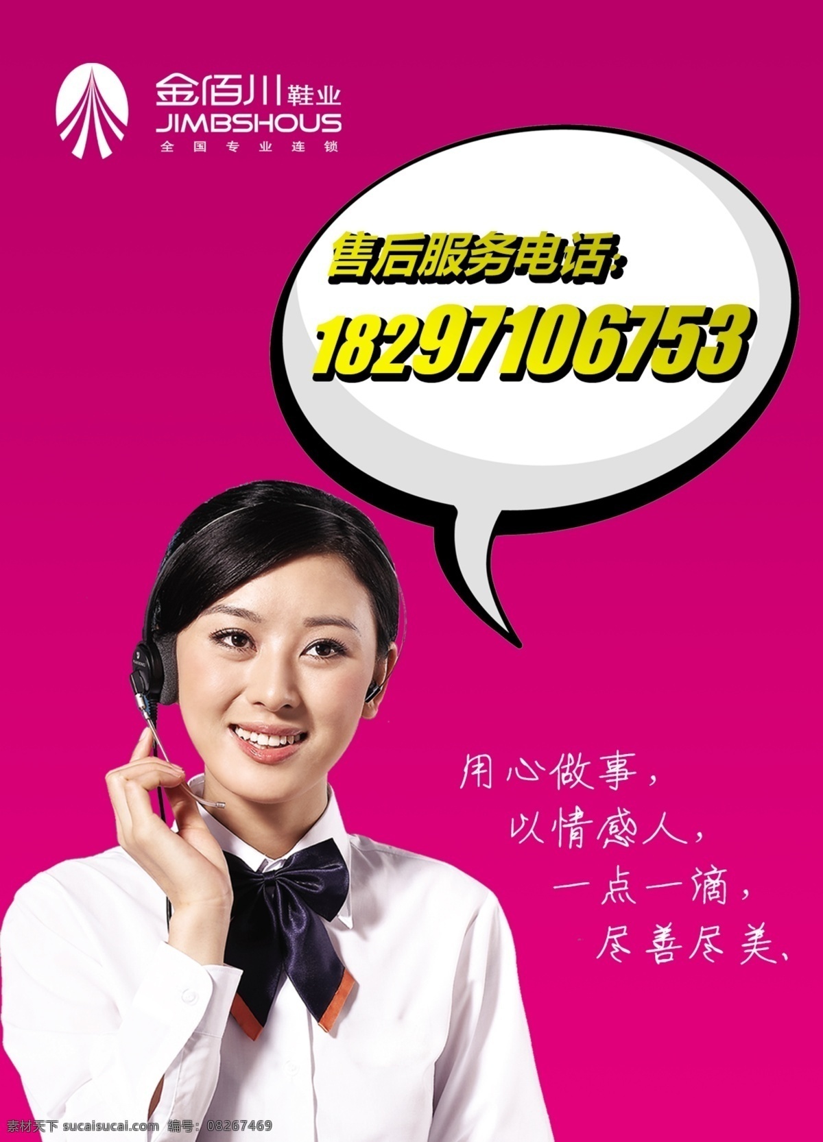 金佰川鞋业 鞋业 pop 标志 对话框 女性 话务员 售后 服务 广告设计模板 源文件
