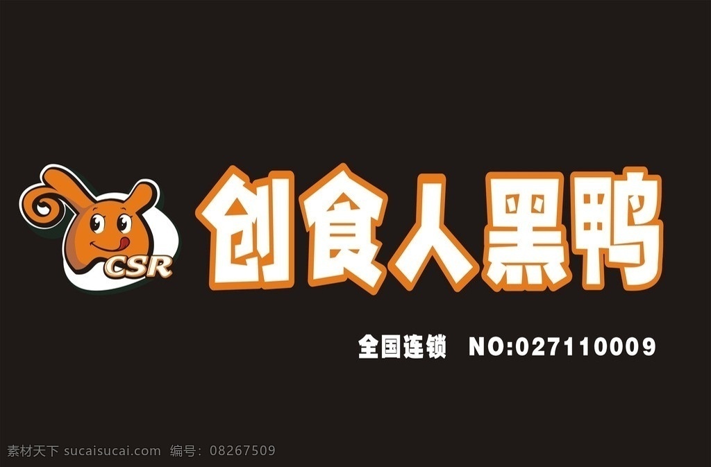 创食人黑鸭 创食人 黑鸭 矢量