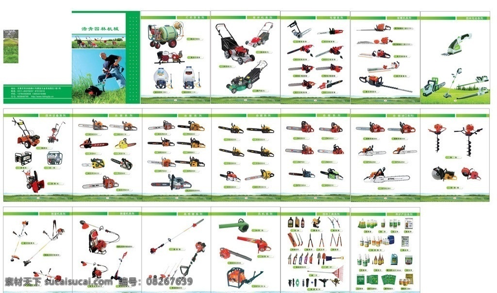 园林机械画册 园林工具 宣传册 园林机械 绿色画册 园林 画册 画册设计 广告设计模板 源文件