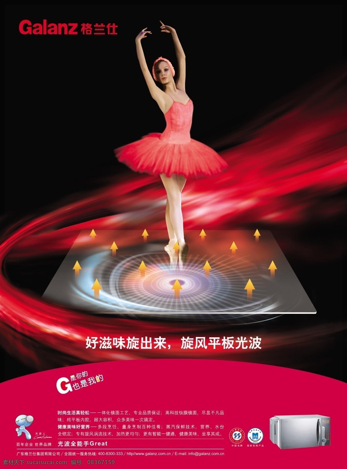 微波炉 广告 光影效果 跳舞美女 宣传单 宣传单背景 宣传单设计 模板 海报背景图