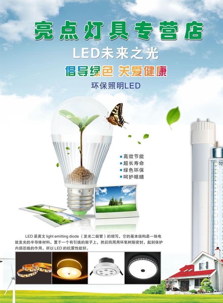 led 节能灯海报传 照明 节能灯 海报 传单 a4彩页 灯具 建筑家居 矢量