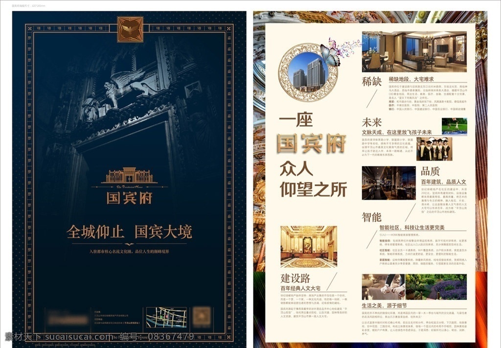 高端 住宅 国宾 府 海报 dm 地产 房地产 广告 创意设计 原创 国宾府 单张 平顶山 项目 dm宣传单
