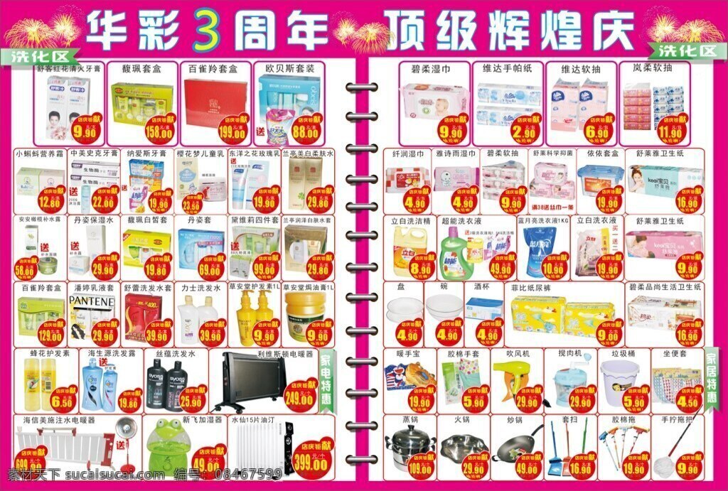 店庆3周年 粉色 华彩 周年 辉煌 顶级 白色