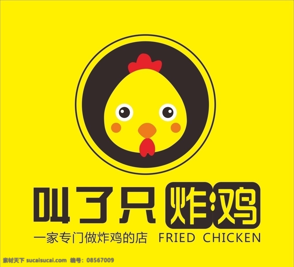 只 炸鸡 叫了只炸鸡 海报 logo 室外广告设计