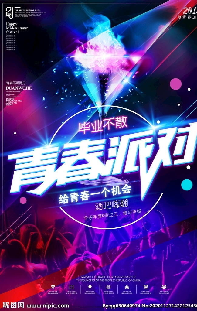 青春 毕业 季 青春毕业季 同学会 毕业典礼 同学聚会 毕业晚会 大学毕业季 毕业季海报 毕业了 我们毕业啦 毕业典礼海报 毕业典礼背景 毕业聚会 毕业海报 毕业纪念册 青春正能量 青春不散场 致青春 青春梦想 扬帆起航 青春无悔 放飞梦想 青春派对 奔跑吧青春 青春飞扬 青春绽放 青春与梦想 和煦
