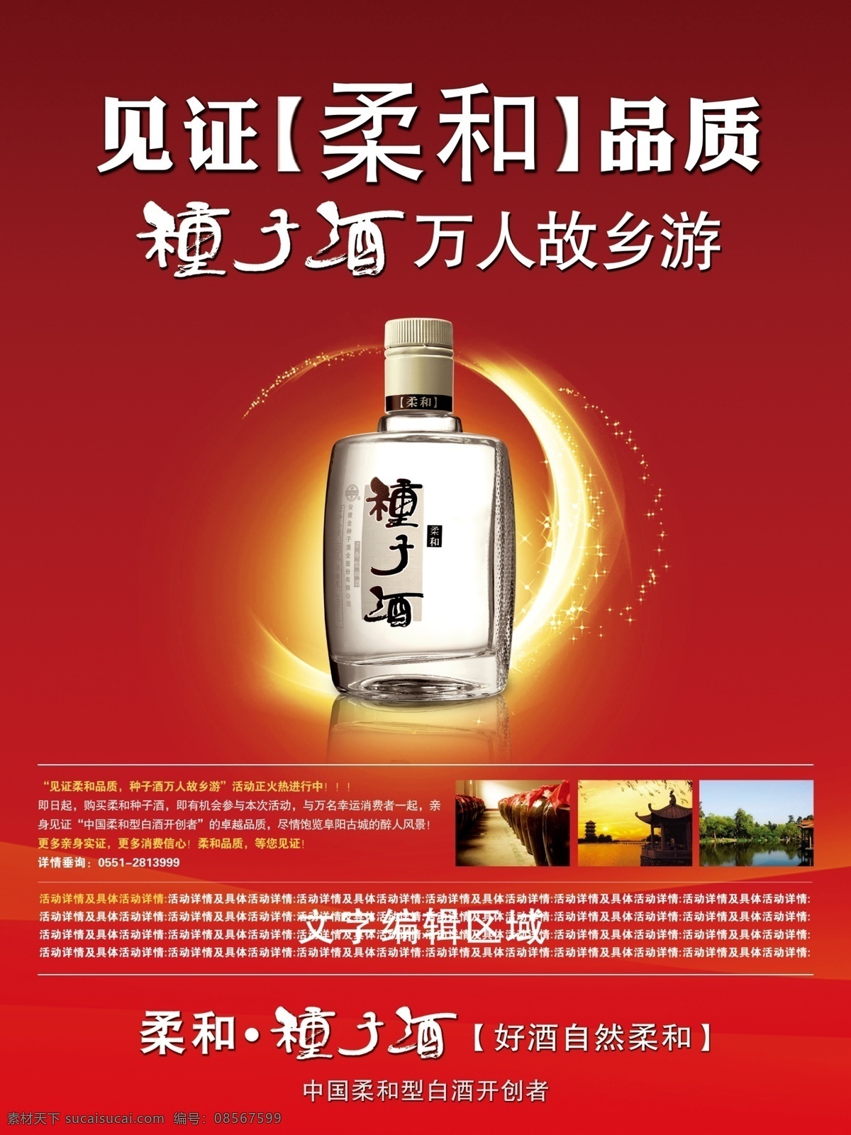 dm宣传单 单页 广告设计模板 宣传单 源文件 中国红 柔和 种子 酒 模板下载 柔和种子酒 种子酒 psd源文件 包装设计