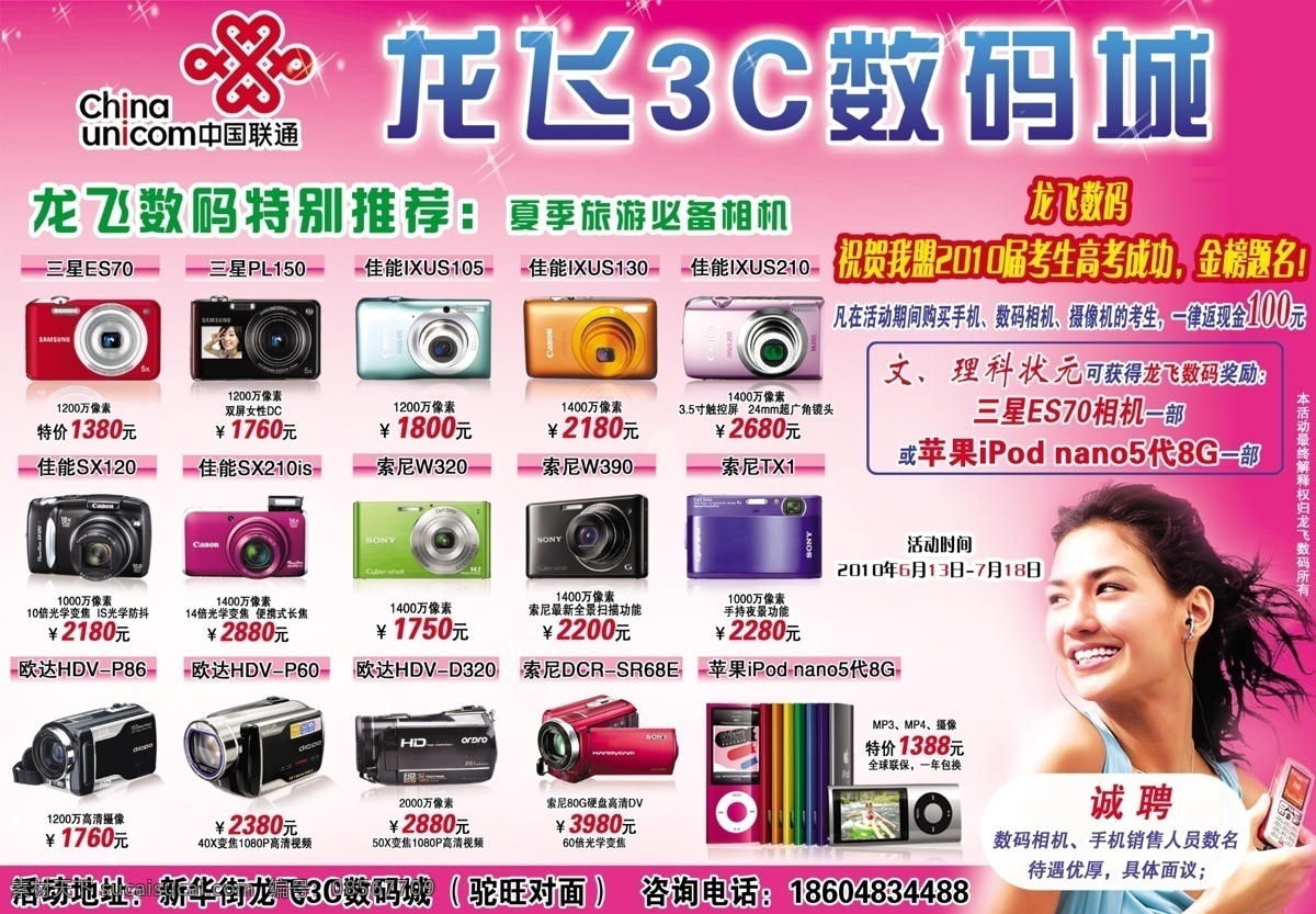 mp3 mp4 分层 联通标志 人物 摄像机 源文件 龙飞 3c 数码城 模板下载 各种款式相机 psd源文件
