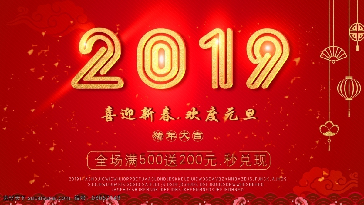 2019 喜迎 春节 欢度 元旦 猪年 喜迎新春 欢度元旦 猪年大吉 欢乐中国年 年味 新年贺卡 阖家幸福 中国年 过大年 和谐 庆元旦 迎新年 迎新春 恭贺新春 欢庆元旦 庆元旦迎新春 喜迎元旦 元旦晚会 文艺晚会 联欢晚会 传统佳节 秒兑现 岁末狂欢 吉祥如意 鸿运当头 闹新春 红色背景 新春联欢晚会 新年 海报 logo设计