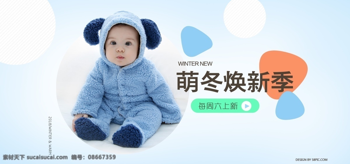 宝宝 衣 冬季 上 新品 首页 banner 母婴 冬季上新
