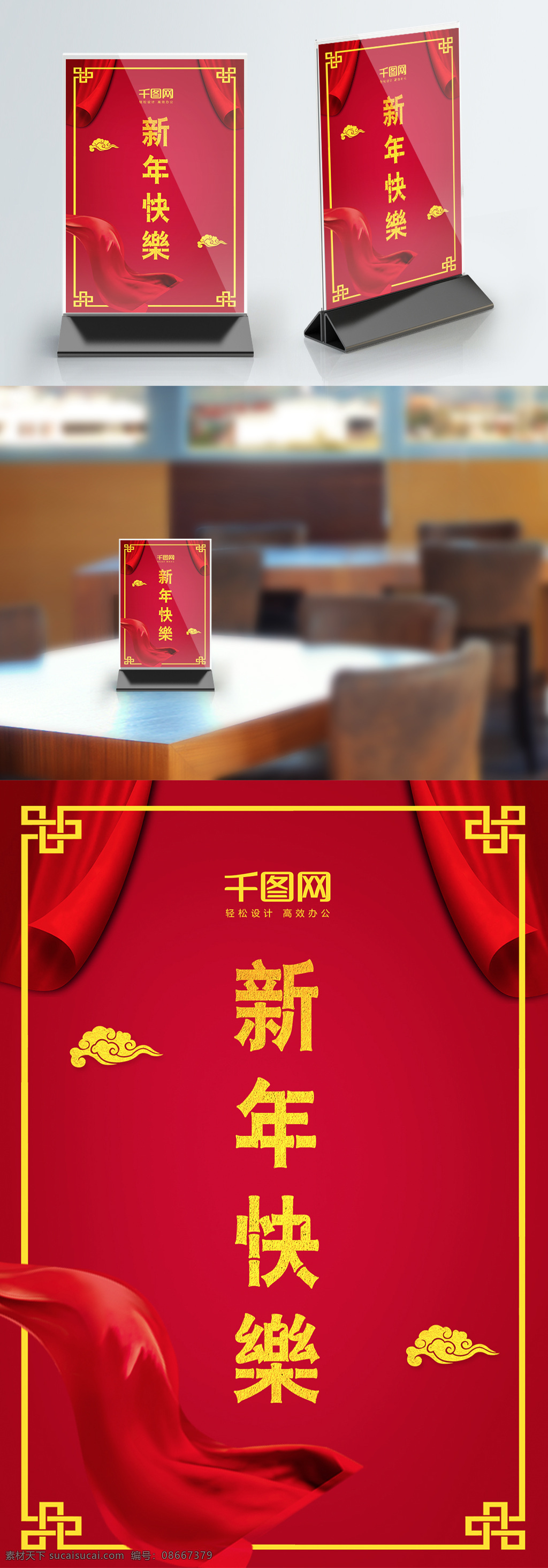红色 喜庆 大气 新年 快乐 桌 卡 新年快乐 简约 台卡 新年快乐桌卡 桌卡 桌卡设计 签到处 桌牌设计