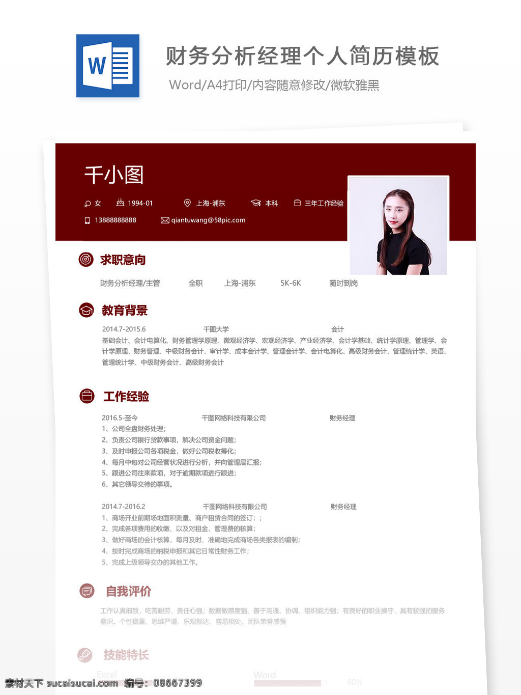 财务分析 经理 主管 个人简历 模板 红色 简历 简历模板 个人简历模板 35年 财务 财务分析经理