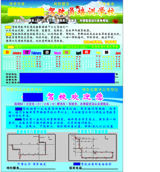 玉龙驾校 驾校模板 线路图 驾校培训 驾校 驾校信息 白色