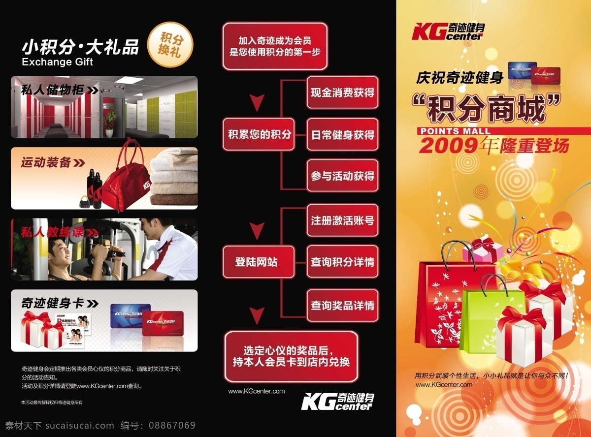 奇迹 健身 积分 商城 动感 广告设计模板 画册设计 礼品 源文件库 其他画册封面