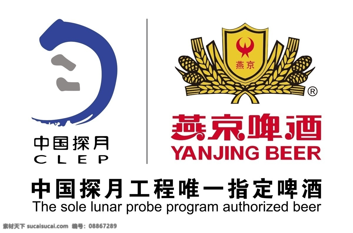 燕京啤酒 标志设计 广告设计模板 燕京 源文件 模板下载 中国探月 矢量图 日常生活