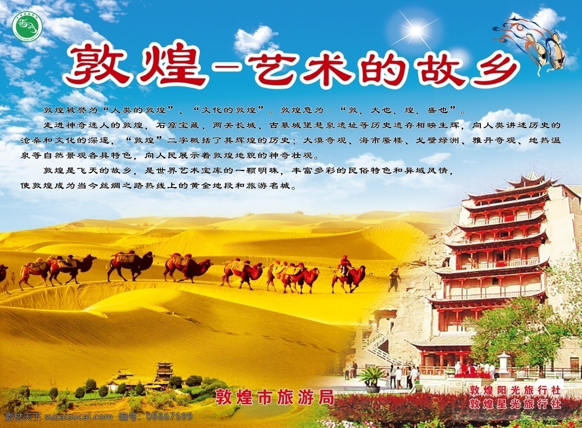 分层 宝藏 长城 城堡 敦煌 飞天 故乡 骆驼 敦煌展板 展板 艺术 神奇 迷人 莫高窟 石窟 古墓 沙漠 奇观 月牙泉 自然景观 文化 明珠 宝库 源文件 其他展板设计