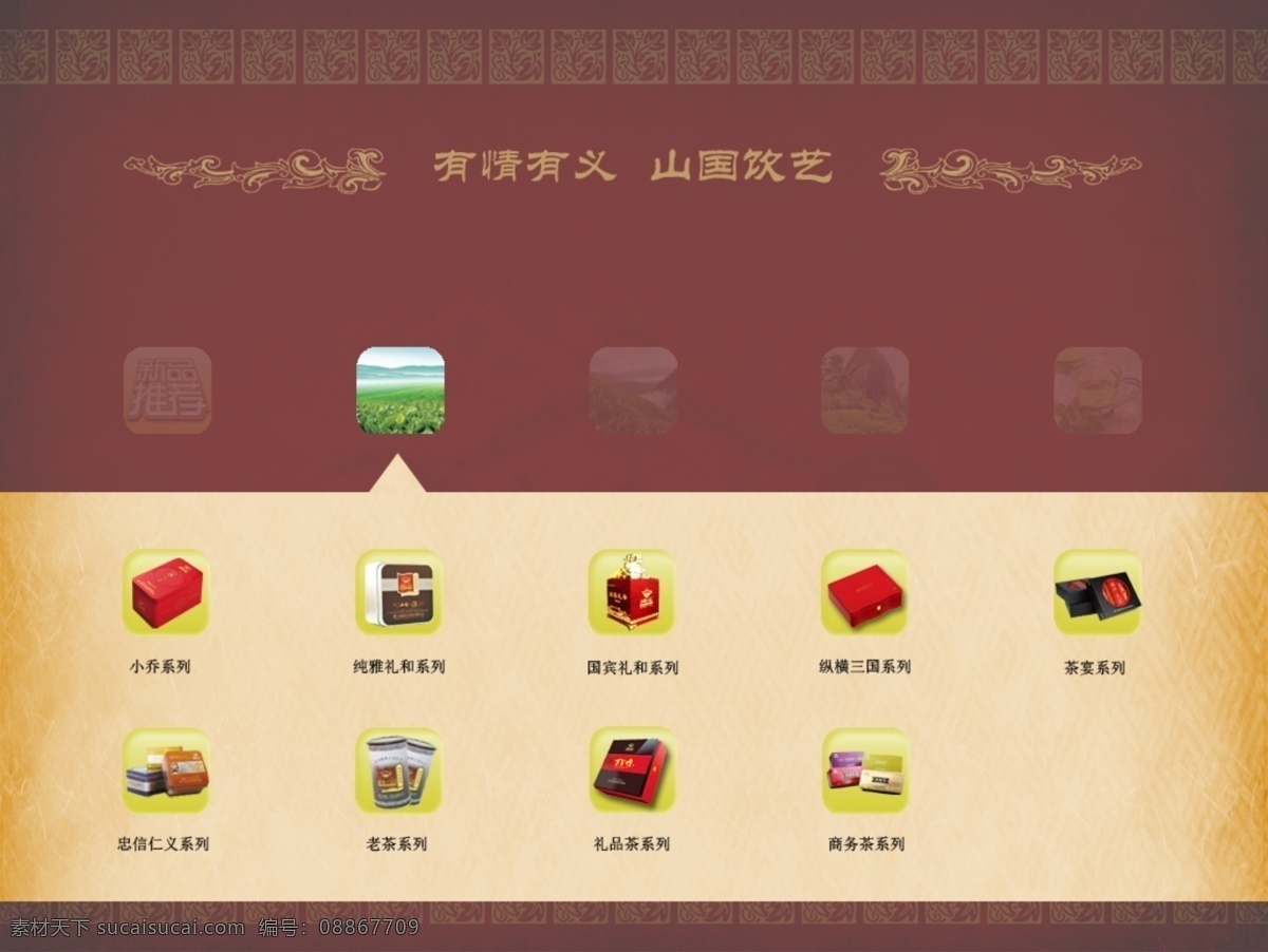 三国 饮 艺界 茶 茶文化 弹出框 红色 界面设计 图标 喜庆 三国饮艺 ui设计 app