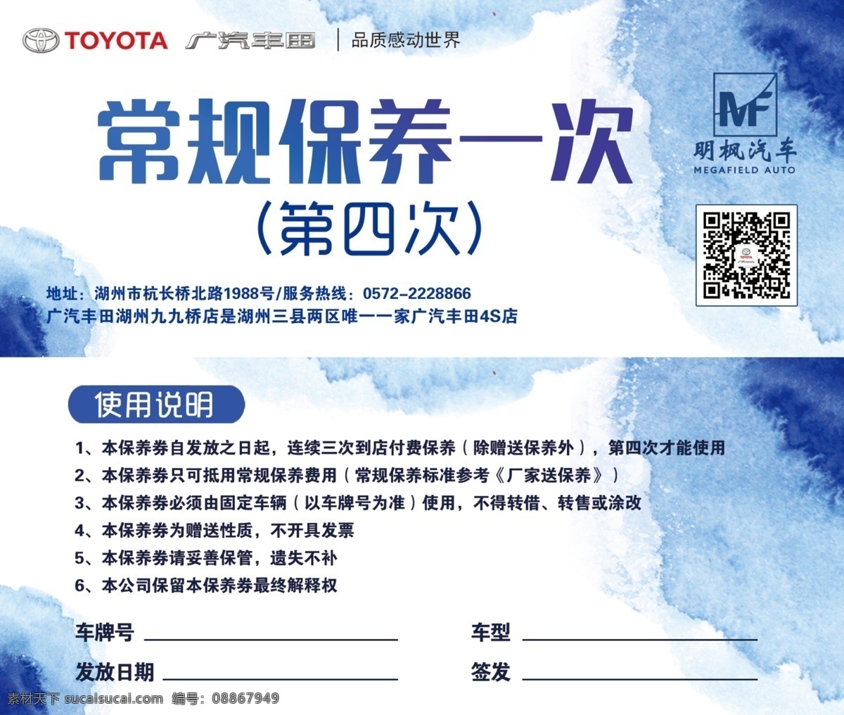 常规保养一次 常规保养 保养 券 保养券 蓝色 使用说明 分层