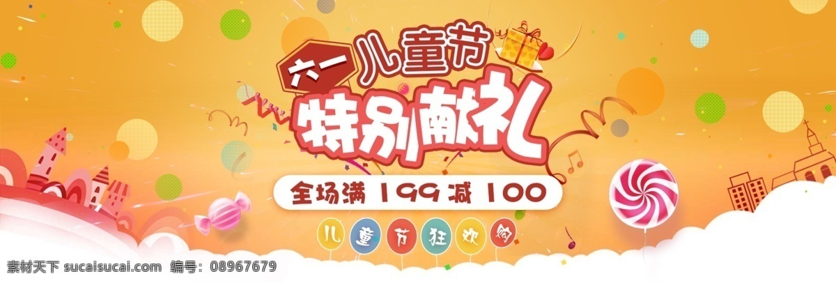淘宝 天猫 电商 六一儿童节 61 促销 海报 banner 儿童节 六一