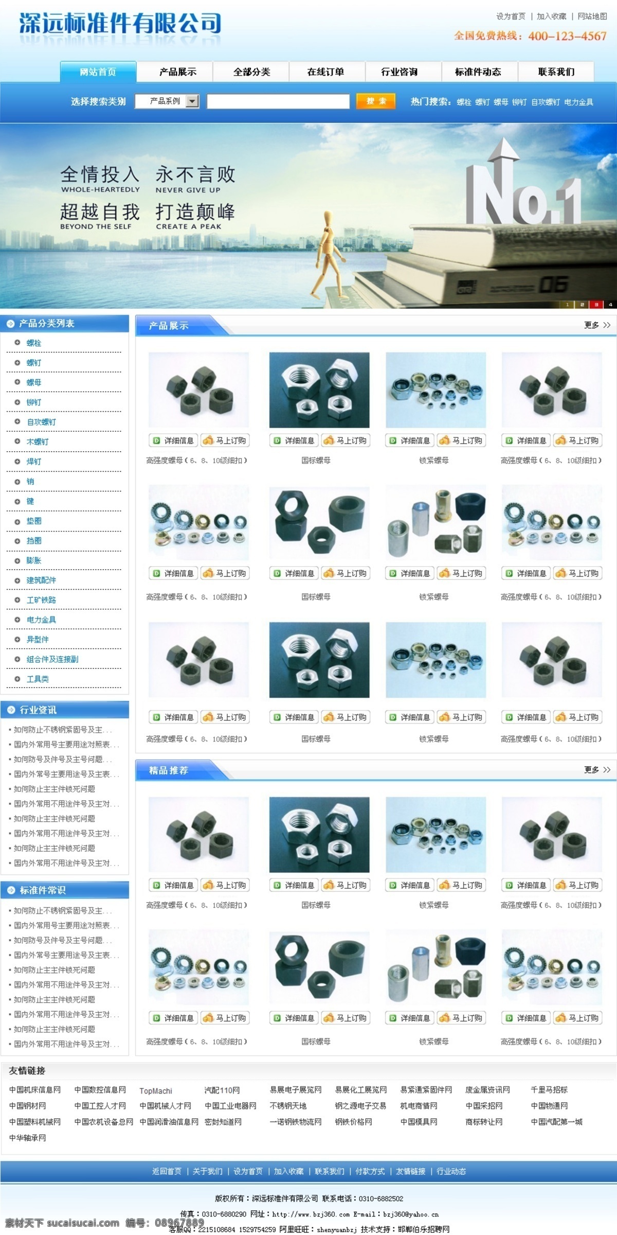 标准件 网页模板 紧固件 标准件网 螺丝 螺母 蓝色模板 公司网站 中文模版 源文件