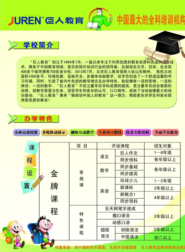 巨人教育宣传 巨人教育 教育宣传 教育 广告设计模板 源文件