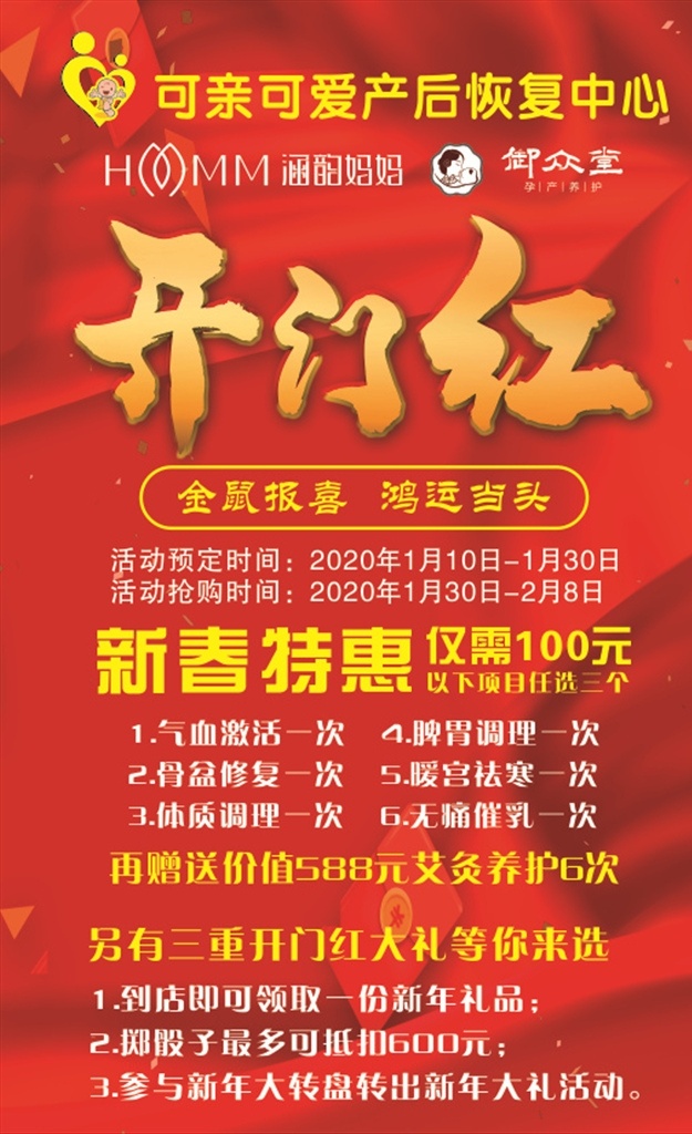 可亲 可爱 开门红 可亲可爱 海韵妈妈 御众堂 孕产养护 可亲可爱海报 海报 广告 散