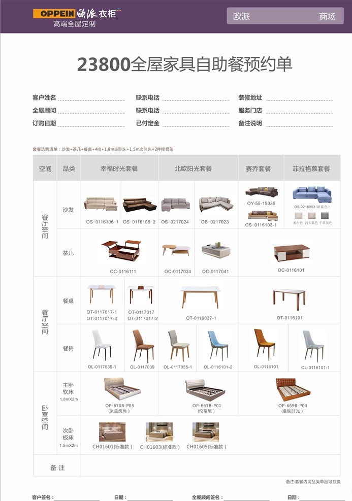 欧派衣柜 全 屋 家具 预约 单 欧派衣柜五一 简欧风尚 欧 派 衣柜 logo 欧派衣柜展架 欧派衣柜海报 欧派衣柜宣传 欧派衣柜单页 共享图片
