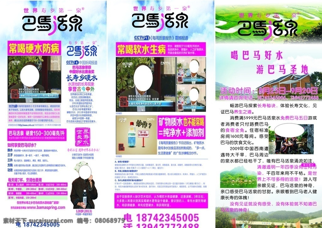 巴马 活 泉 x 展架 巴马活泉展架 x展架 易拉宝 logo kt板 生活百科 生活用品
